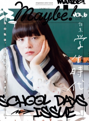 「あなたの学生時代を教えてください」全23名、驚きのエピソード満載！新感覚ファッションマガジン『Maybe!（メイビー!）』vol.6