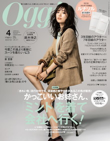 今年の春、あえて一色選ぶなら「ミント」！『Oggi 4月号』