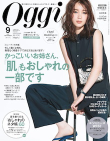 この夏を乗り切る「おしゃれのネタ帳」60 『Oggi 9月号』
