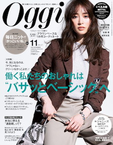 働く服の新機軸は「カリッと」→「ゆるっと」から「バサッと」へ！『Oggi 11月号』
