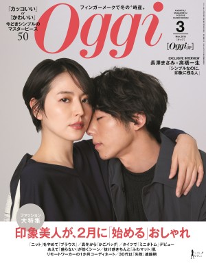 長澤まさみ、高橋一生が語る｢印象美人｣になるヒント！『Oggi 3月号』独占表紙＆インタビュー！！