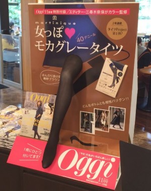 『Oggi』に、他では手に入らない絶妙カラータイツがついています！