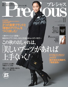 今季はブーツがトレンドに舞い戻り、着こなしのバランスが激変！『Precious 11月号』