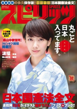 永久保存版付録「日本国憲法全文」つき！ ビッグコミックスピリッツ発売