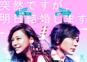 西内まりや主演でドラマスタート！　『突然ですが、明日結婚します』