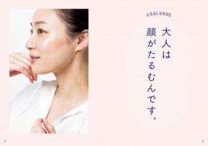 10年前の自分と何かが違う・・・を3本線で解決！『たるみはメイクでなくせます！』