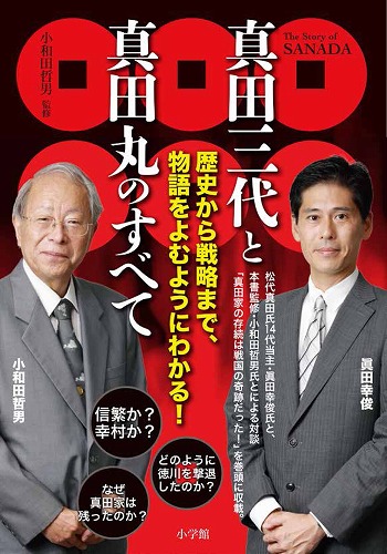 300名様ご招待！ 文化講演会『真田氏の歴史と魅力』2016年1月10日(日)開催、申し込み受付中
