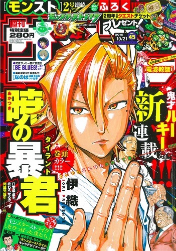 モンスト『2周年記念クエストチケット』が世界最速で2号連続ついてくる！ ＆モンスト開発秘話も見逃せないぞ！『週刊少年サンデー』