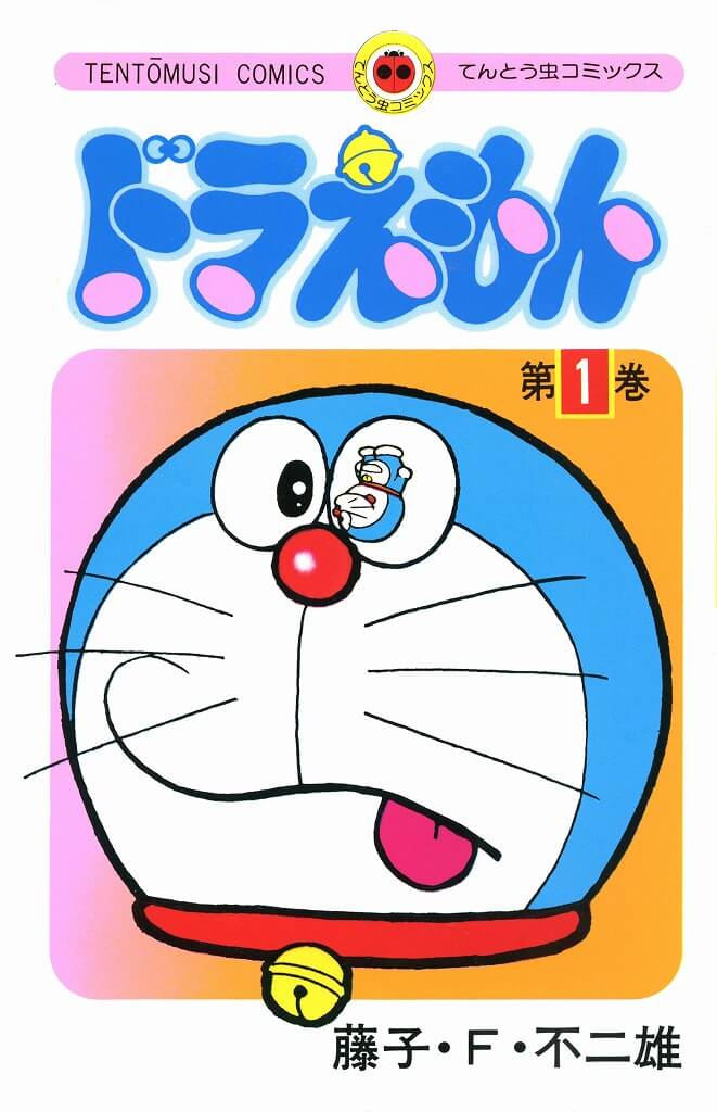 不朽の名作『ドラえもん』電子配信スタート！ | 小学館