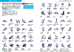 五輪開会式のパフォーマンスで、ひと際注目を集めた競技ピクトグラムを掲載！『キッズペディア マークの図鑑』