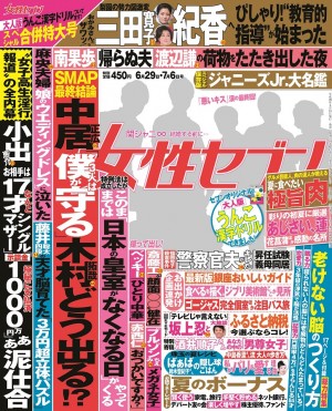 「女性セブン」に累計220万部の『うんこ漢字ドリル』大人版が綴じ込み付録！