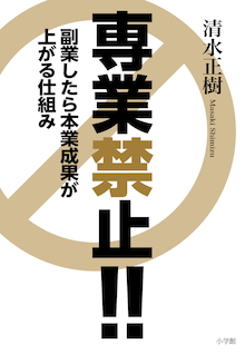 「副業」を許可したら、個人も企業もメリットだらけだった！？『専業禁止！！』