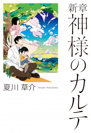 【第2回】シリーズ累計327万部！最新刊『新章神様のカルテ』〈プロローグ〉の一部を無料公開中！