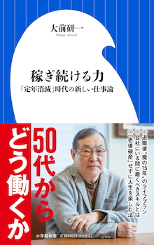 「老後破産」せずに人生を楽しむ方法とは？『稼ぎ続ける力「定年消滅」時代の新しい仕事論』