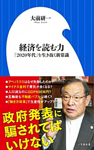 新時代のビジネスチャンスを逃すな！『経済を読む力「2020年代」を生き抜く新常識』