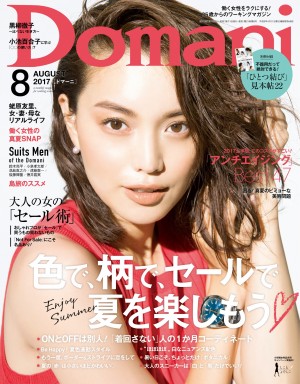 2017年、日本でいちばんスーツが似合う男は誰？『Domani ８月号』