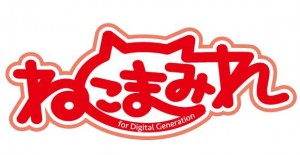 デジタルコミックマガジン『ねこまみれ』で、ネコにまみれてみませんか？ Vol.1、1月29日配信スタート！