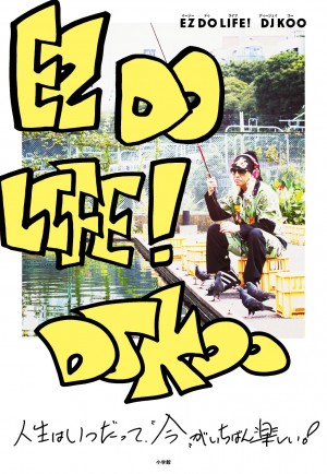 人生はいつだって"今"がいちばん楽しい！『EZ DO LIFE！』な生き方で、月収5万円からTRFのリーダー～お茶の間の人気者へ。