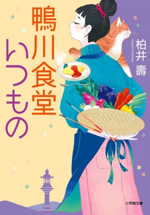 連続ドラマ絶賛放映中！ 人生には忘れられない"食"がある。　『鴨川食堂いつもの』