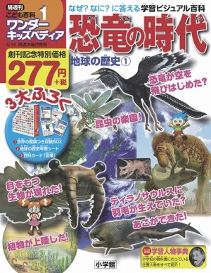 知識が増える、好奇心が加速する！ 隔週刊こども百科「ワンダーキッズペディア」