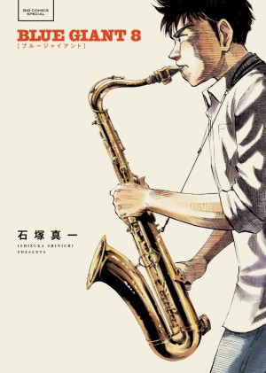 「BLUE GIANT」が、漫画大賞2016第3位に選ばれました！
