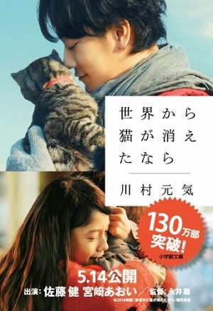 感涙のベストセラー『世界から猫が消えたなら』、いよいよ映画公開！