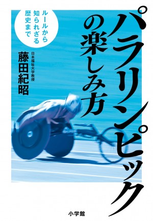 健常者に迫る記録、上回る記録がある！ 実はスゴイ『パラリンピックの楽しみ方』