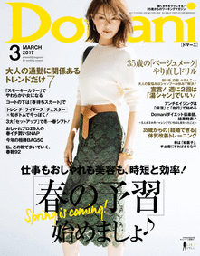 発売中の 『Domani 3月号』 は素顔のテギョン(2PM)に大接近！ 髪が変わる「週2の"湯シャン"」って何？ 婚活体質改善トレーニングなど、使える情報が満載です。