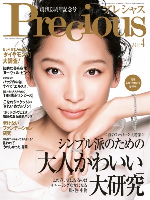 ＜創刊13周年Special企画＞『ティファニー ビクトリア』ラインブレスレットをプレゼント！『Precious４月号』
