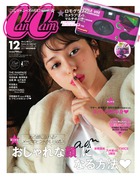 あの顔になれる！メークのヒントを大特集！！「おしゃれな顔」になる方法『CanCam 12月号』