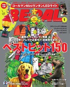 2017年本当に売れた野外道具は？ 「激売れ」ランキング発表！『BE-PAL 1月号』