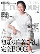 初夏、潔い「白」で、瑞々しさをまとう！『Precious 6月号』