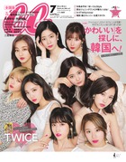 神ワザ公開！「整形級Before→After」努力とアイデアで、ここまで変われる！『CanCam 7月号』