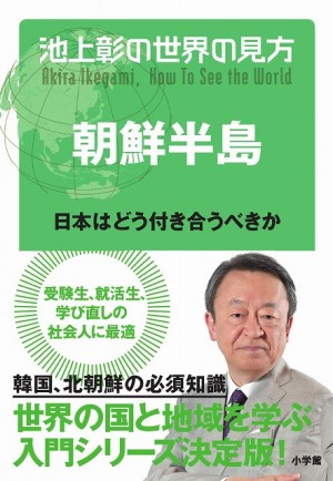 世界に向けて「人種平等」を初めて訴えた日本は欧米から嫌われた？『東京裁判をゼロからやり直す』