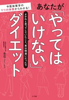 巷で流行のダイエット法が逆効果！？ 9つの体質別に判定する『あなたが「やってはいけない」ダイエット』はこれだ！！