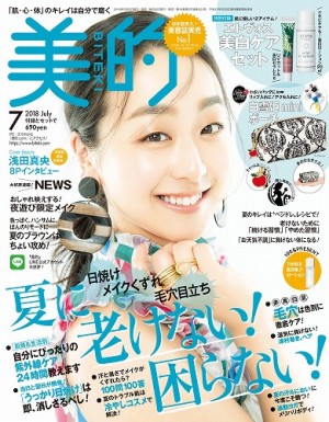 浅田真央さんが史上初！美容誌の表紙に！『美的 7月号』