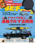 アウトドア仕事人の凄腕クルマ活用術『BE-PAL 7月号』