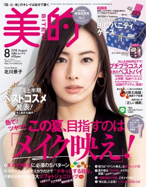 北川景子が30代からはじめた美の秘訣は〇〇リリース？『美的 8月号』
