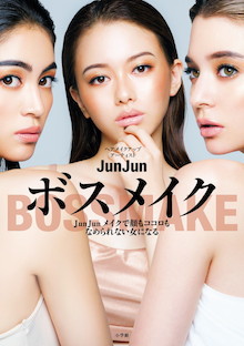 尼神インター誠子、ガリットチュウ福島が驚きの大変身！『ボスメイク JunJunメイクで顔もココロもなめられない女になる』