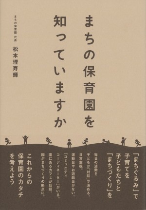 保育園に人気のカフェやコーヒースタンドがある『まちの保育園を知っていますか』