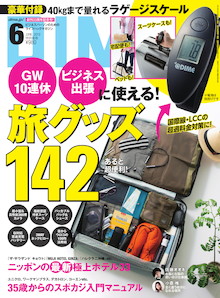 GW楽しさ倍増！本当に使える旅グッズ142『DIME 5月号』付録はラゲージスケール！