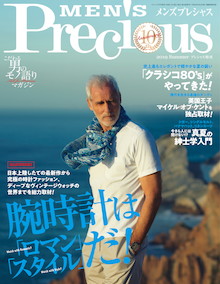 男が時計に惚れる理由。『MEN’S Precious 2019年夏号』