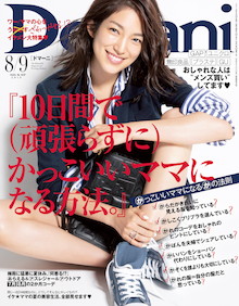 イケてる女子はメンズの海パンをおしゃれに代用！？『Domani 8・9月号』