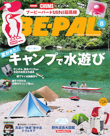 チャムスとコラボしたMINI扇風機で涼風GET！『BE-PAL 8月号』