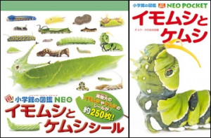 実物大でキモカワ！使い方はあなた次第です。『イモムシとケムシシール』&『NEO POCKET イモムシとケムシ』