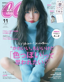宇野実彩子（AAA）の「やさしい色気」漂う写真満載！『CanCam 11月号』