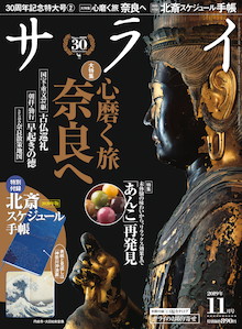 日本人はなぜ、「あんこ」に惹かれるのか？『サライ 11月号』