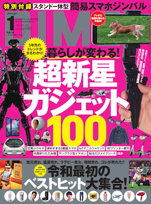 この付録は使える！スマホライフの必需品。「スタンド一体型簡易ジンバル」『DIME 1月号』