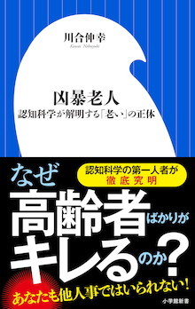 高齢者がキレるのは日本だけ？日本人固有の特徴を解明！『凶暴老人』