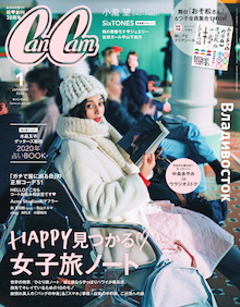 旅慣れ美人の「バッグの中身」&「スマホ」事情。『CanCam 1月号』